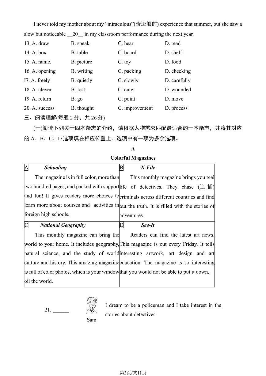 2024北京顺义初三二模英语试卷(含答案)第3页