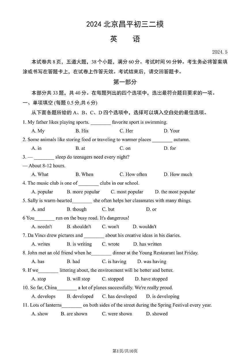 2024北京昌平初三二模英语试卷(含答案)第1页