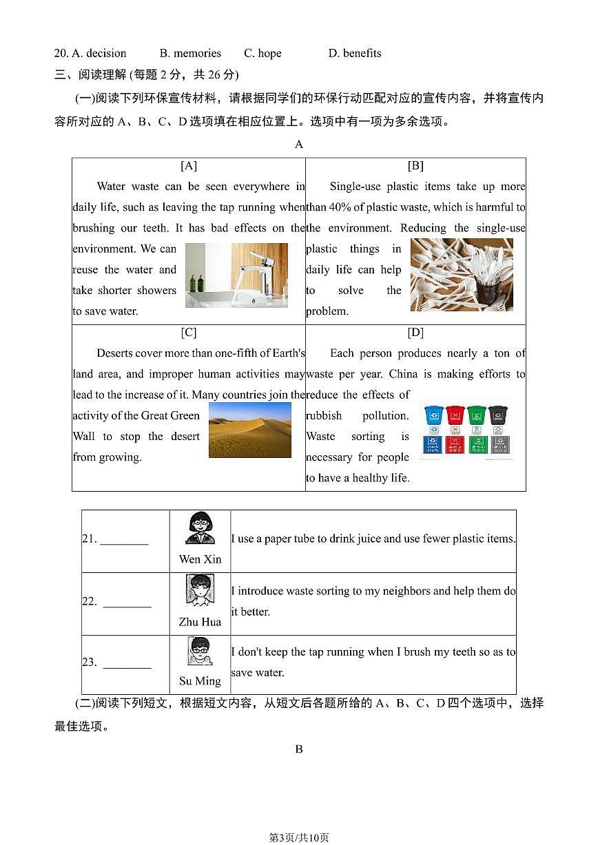 2024北京昌平初三二模英语试卷(含答案)第3页