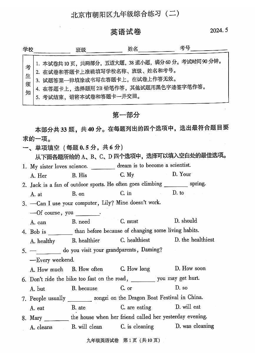 2024北京朝阳初三二模英语试卷(含答案)第1页