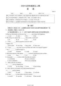 2024北京东城初三二模英语试卷(含答案）
