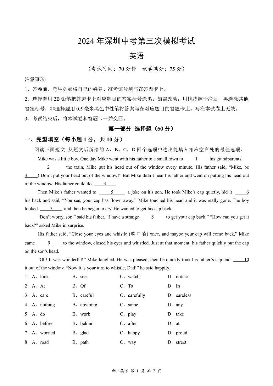 2024年5月深圳市福田区5校初三三模英语试卷(含答案)第1页