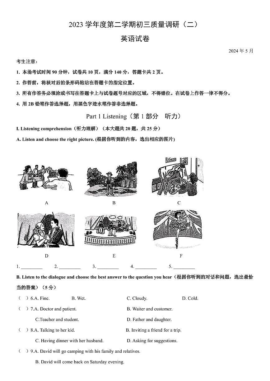 2025年上海市杨浦区初三三模英语试卷和参考答案第1页