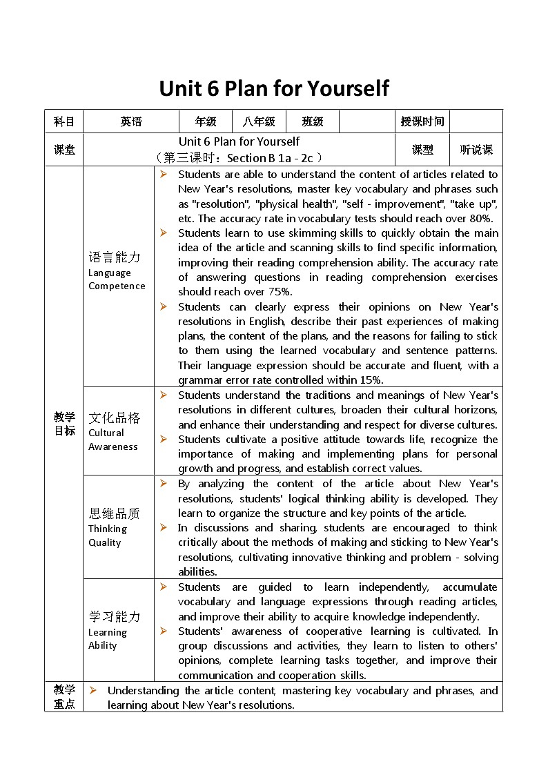 2025秋人教英語八上表格式教案Unit 6 第3課時(shí)第1頁