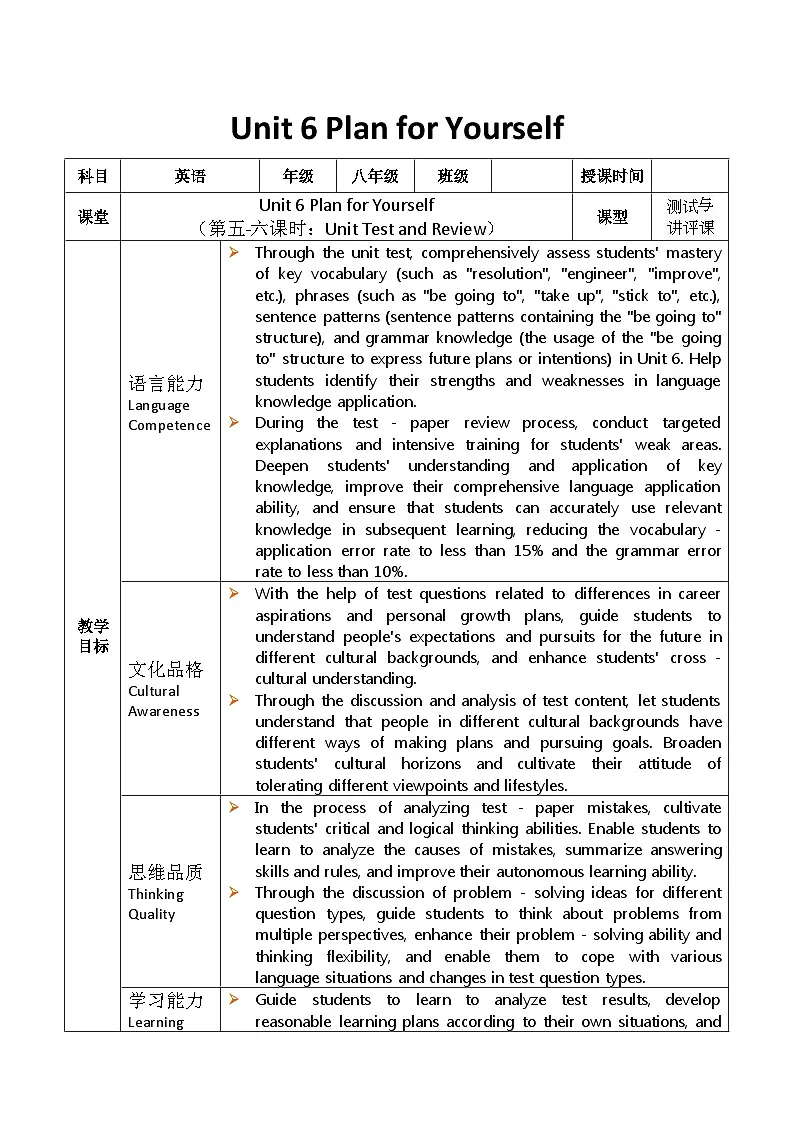 2025秋人教英语八上表格式教案Unit 6 第5-6课时第1页