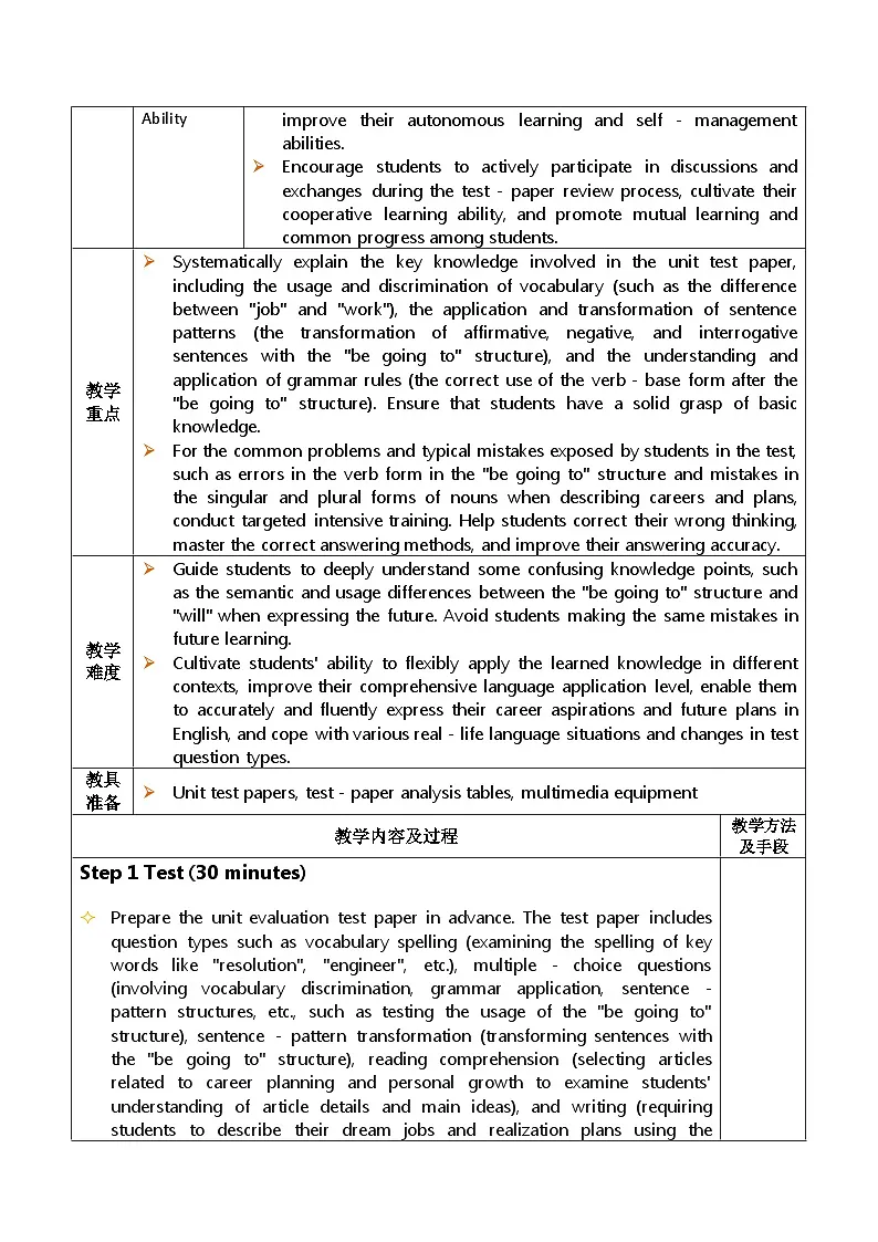 2025秋人教英语八上表格式教案Unit 6 第5-6课时第2页