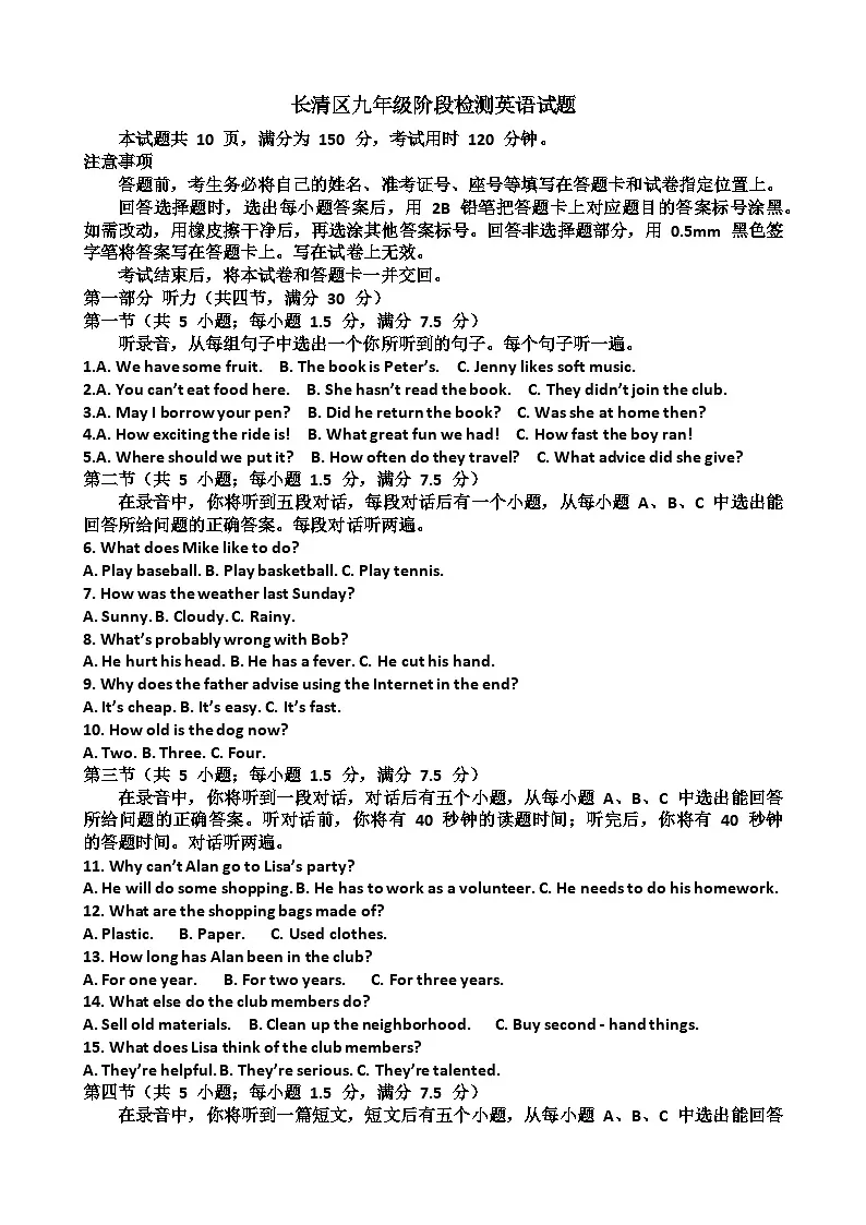 2025年济南长清区九年级中考英语二模考试试题(含答案)第1页