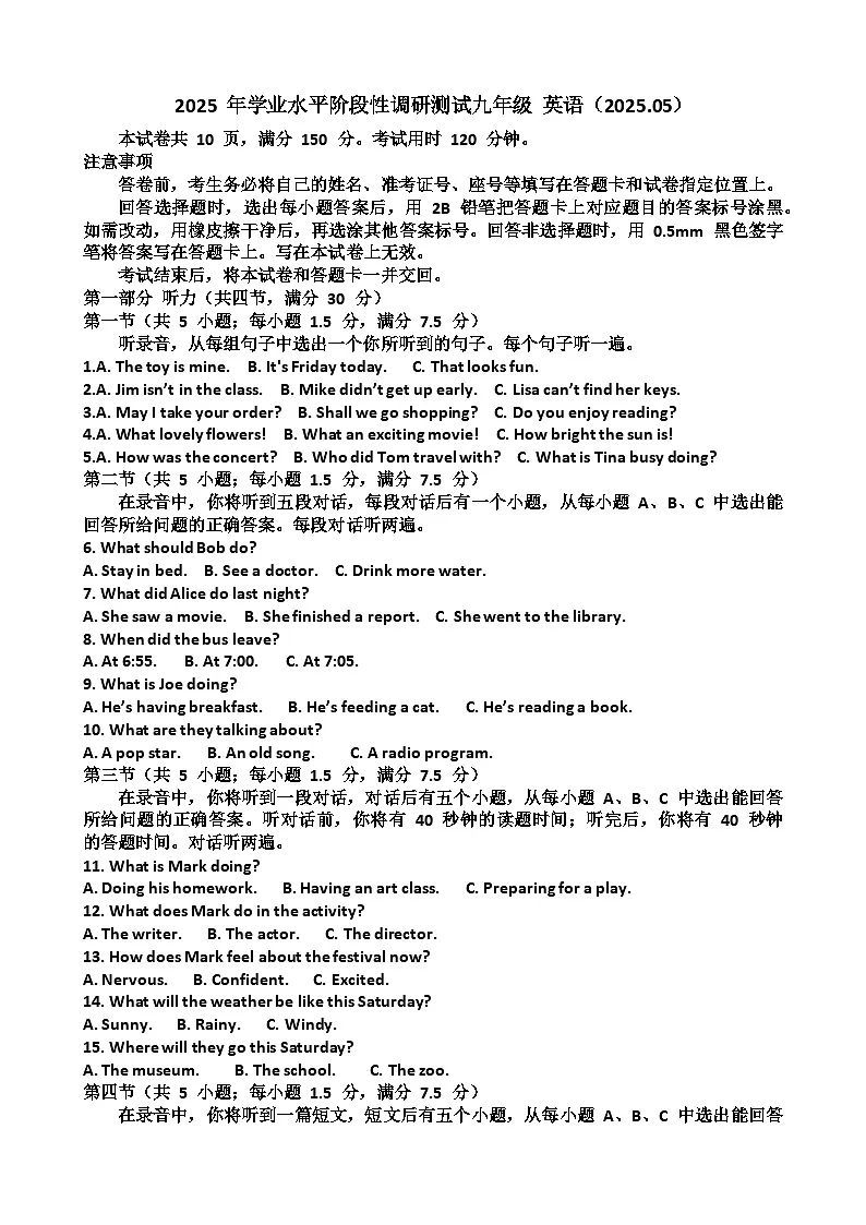 2025年济南槐荫区九年级中考英语二模考试试题(含答案)第1页