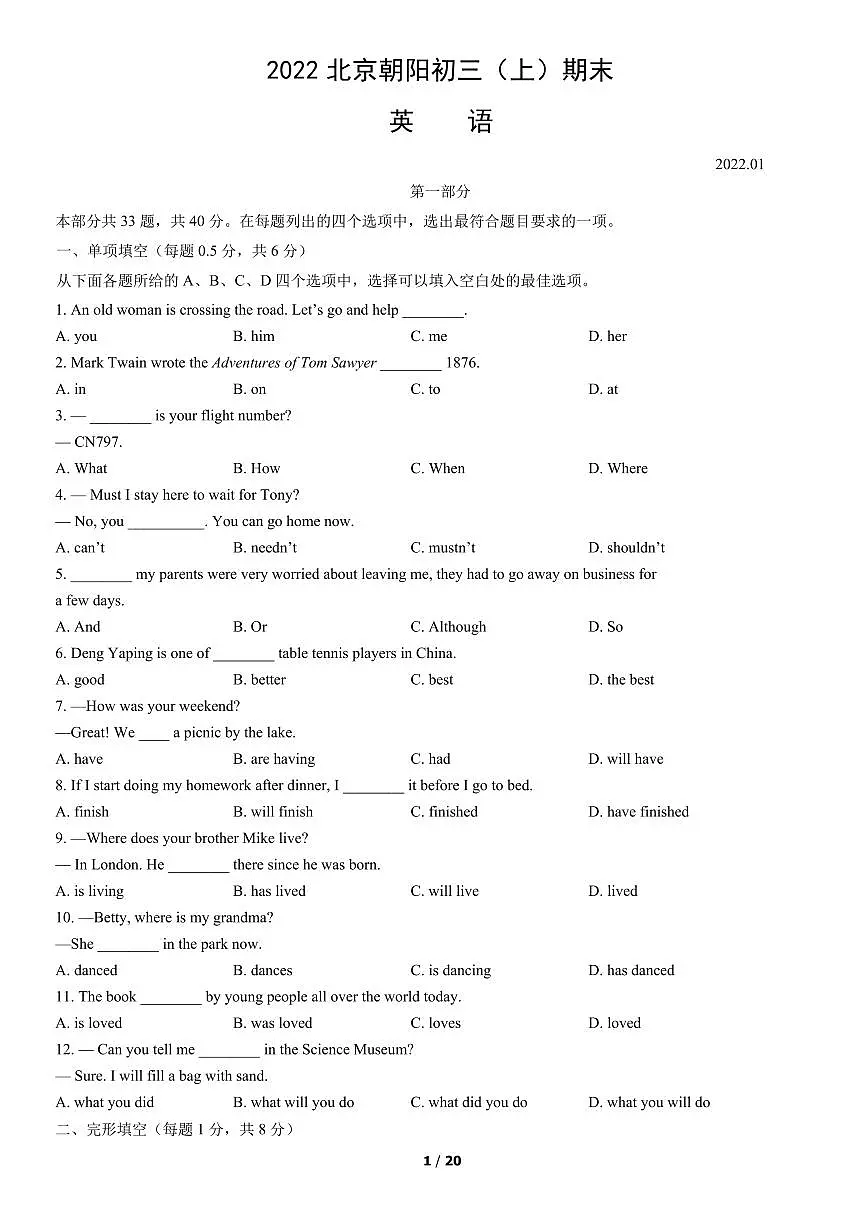2022北京朝阳初三(上)期末英语试卷(含答案)第1页