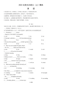2022北京大兴初三（上）期末英语试卷（含答案）