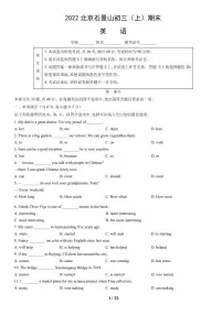 2022北京石景山初三(上)期末英语试卷(含答案)