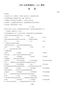 2022北京西城初三（上）期末英语试卷（含答案）