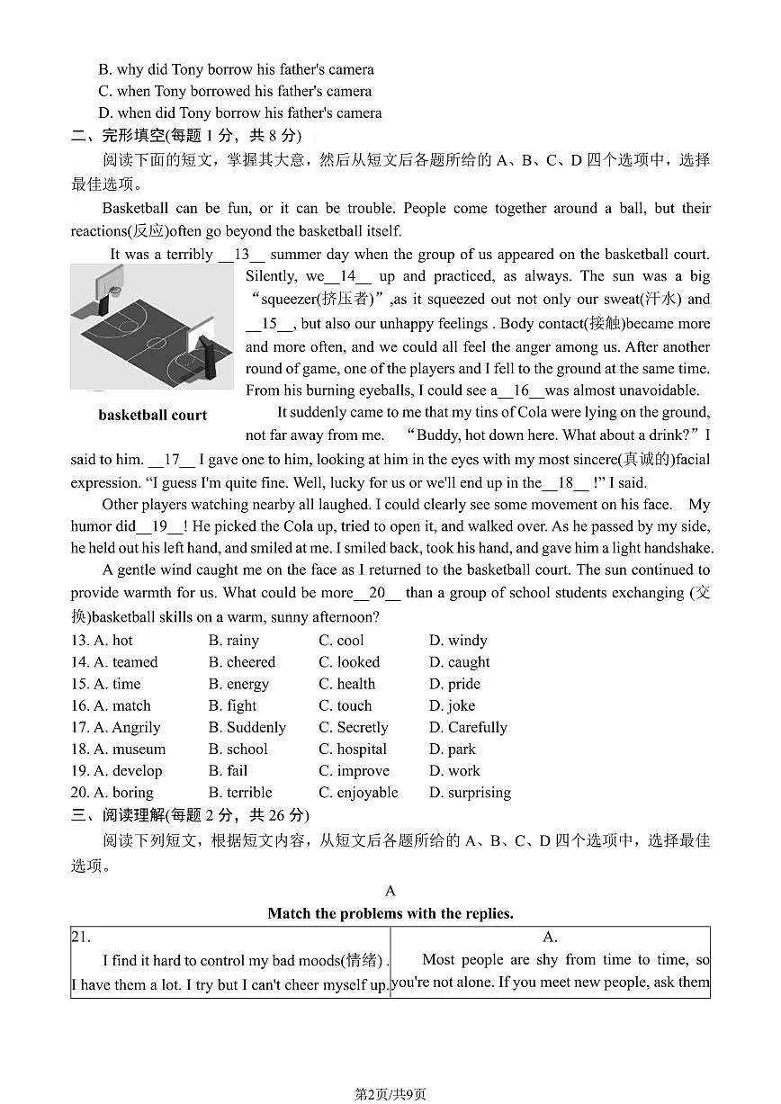 2023北京朝阳初三(上)期末英语试卷(含答案)第2页