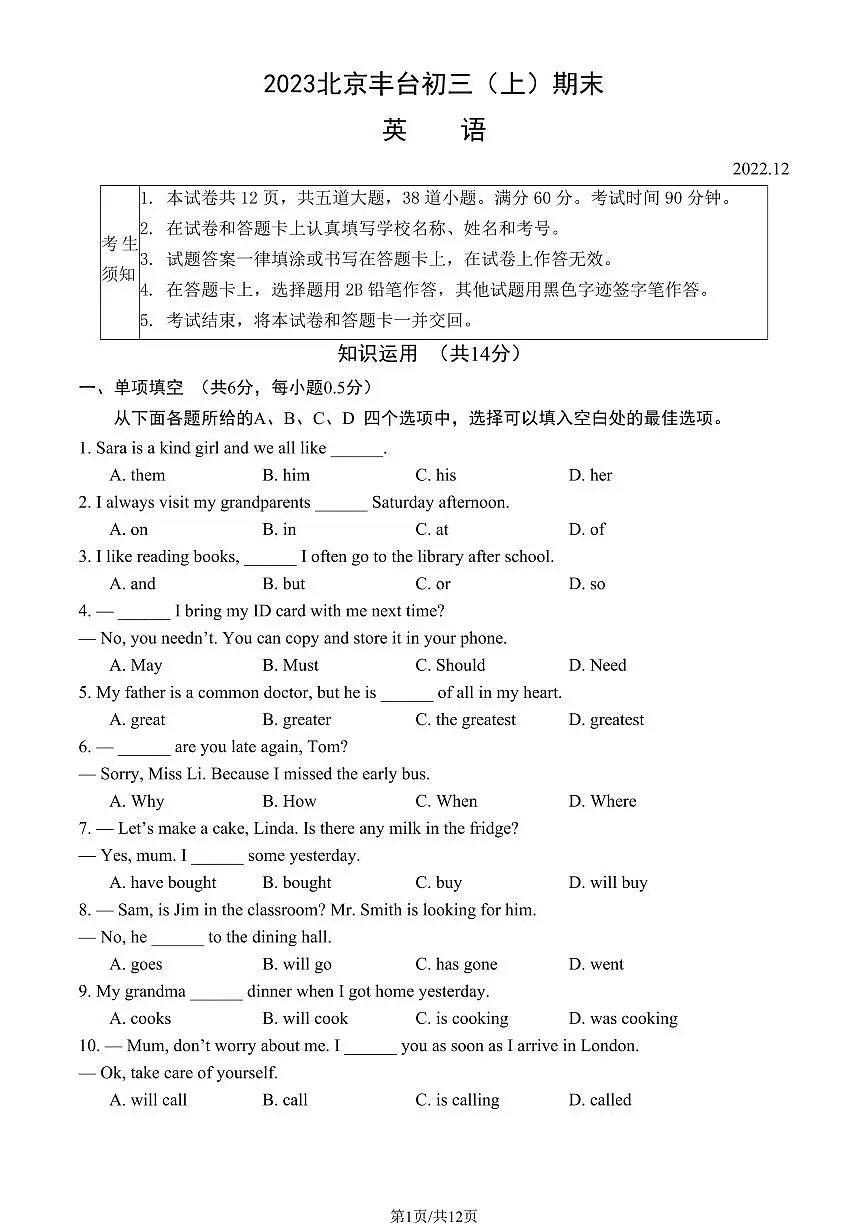 2023北京丰台初三(上)期末英语试卷(含答案)第1页