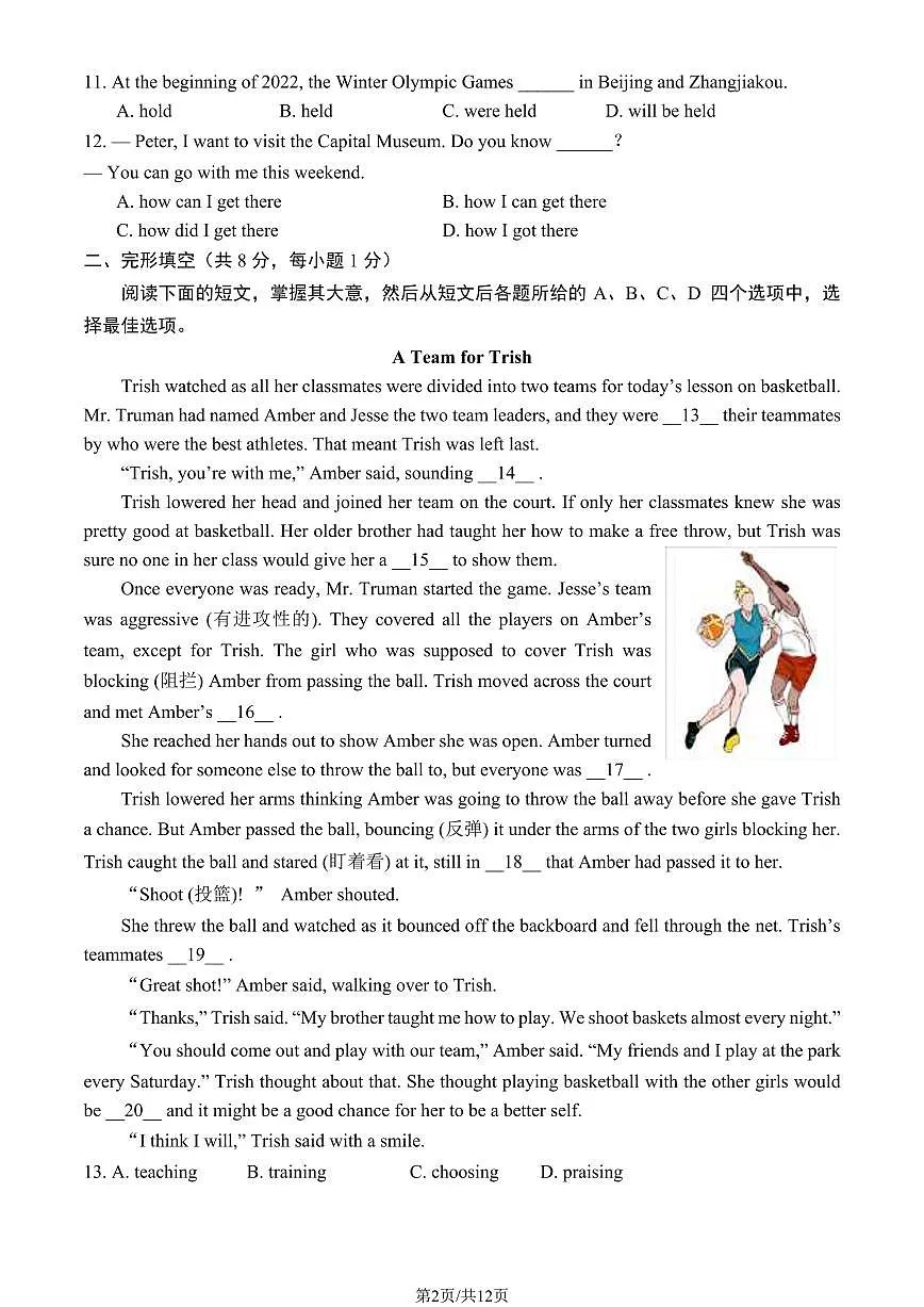 2023北京丰台初三(上)期末英语试卷(含答案)第2页