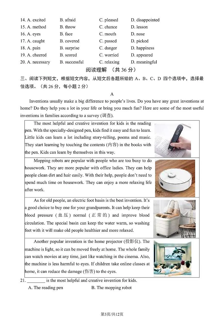2023北京丰台初三(上)期末英语试卷(含答案)第3页