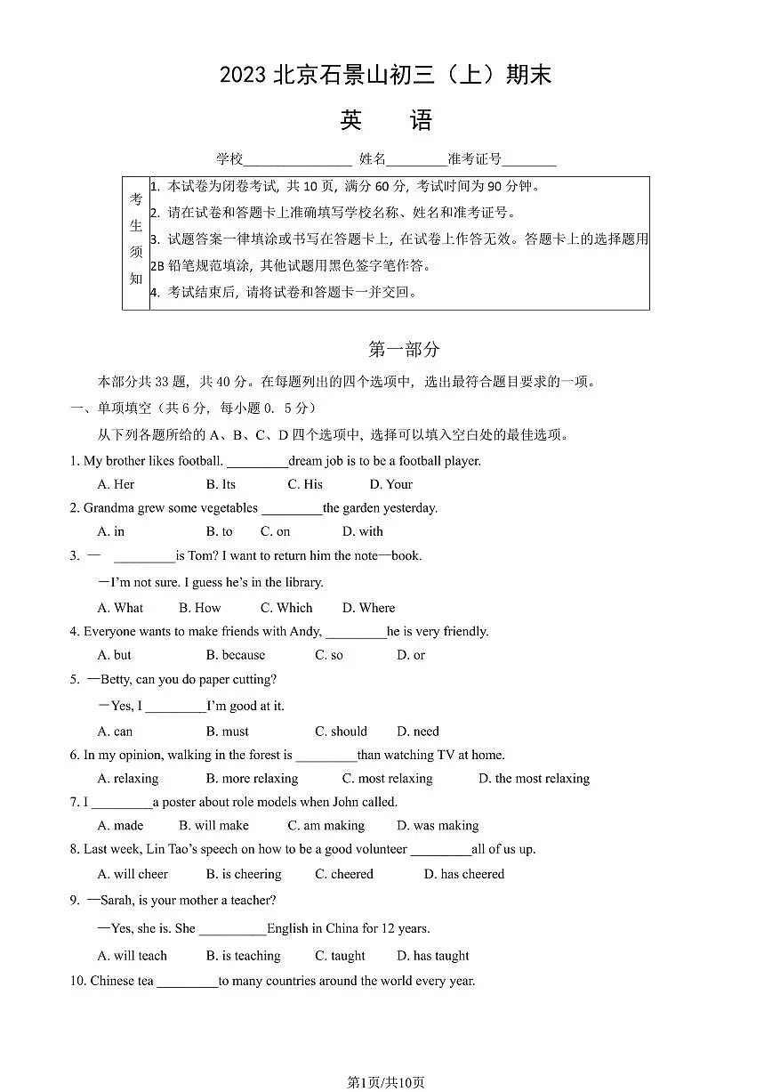 2023北京石景山初三(上)期末英语试卷(含答案)第1页