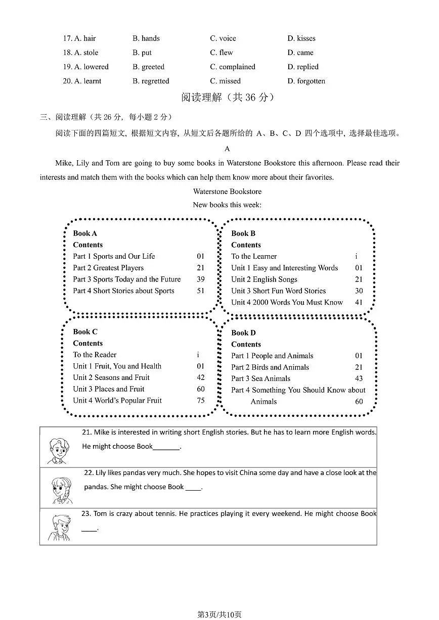 2023北京石景山初三(上)期末英语试卷(含答案)第3页
