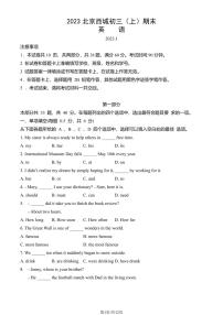 2023北京西城初三（上）期末英语试卷（含答案）