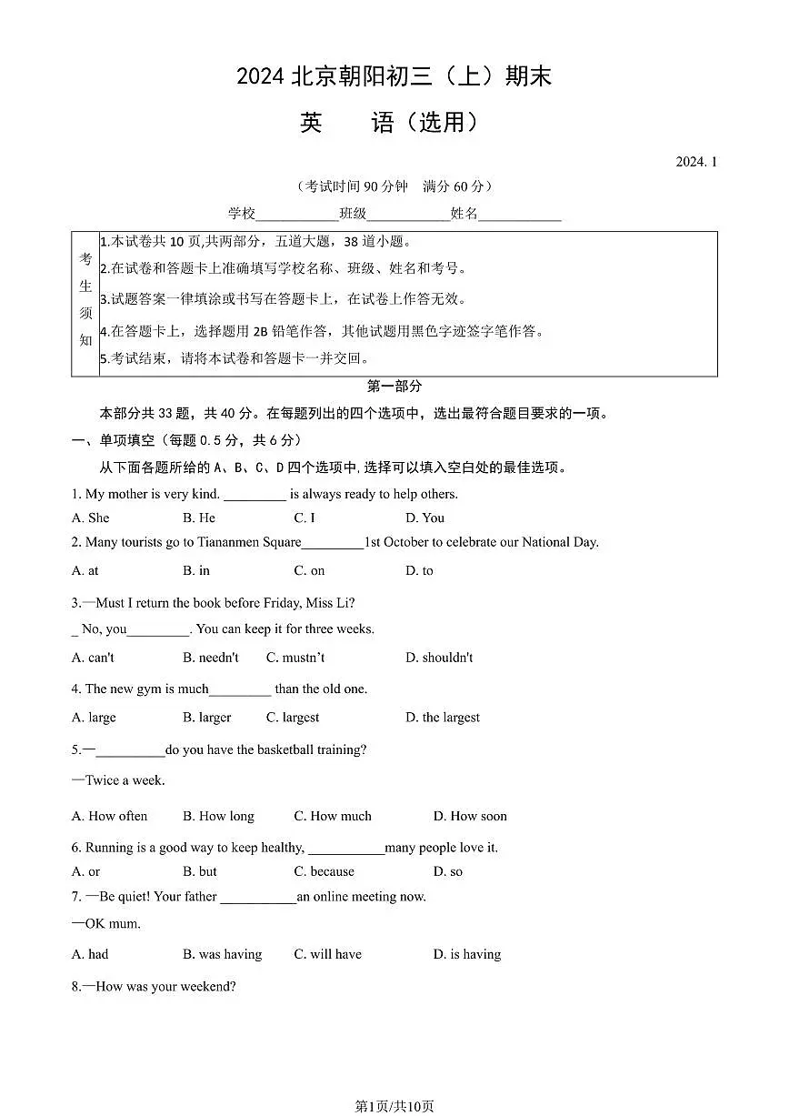 2024北京朝阳初三(上)期末英语试卷(含答案)第1页