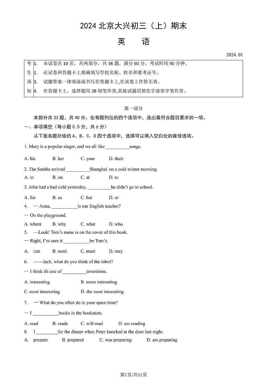 2024北京大兴初三(上)期末英语试卷(含答案)第1页