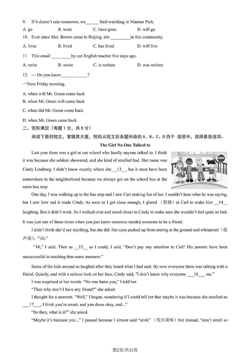 2024北京大兴初三(上)期末英语试卷(含答案)第2页