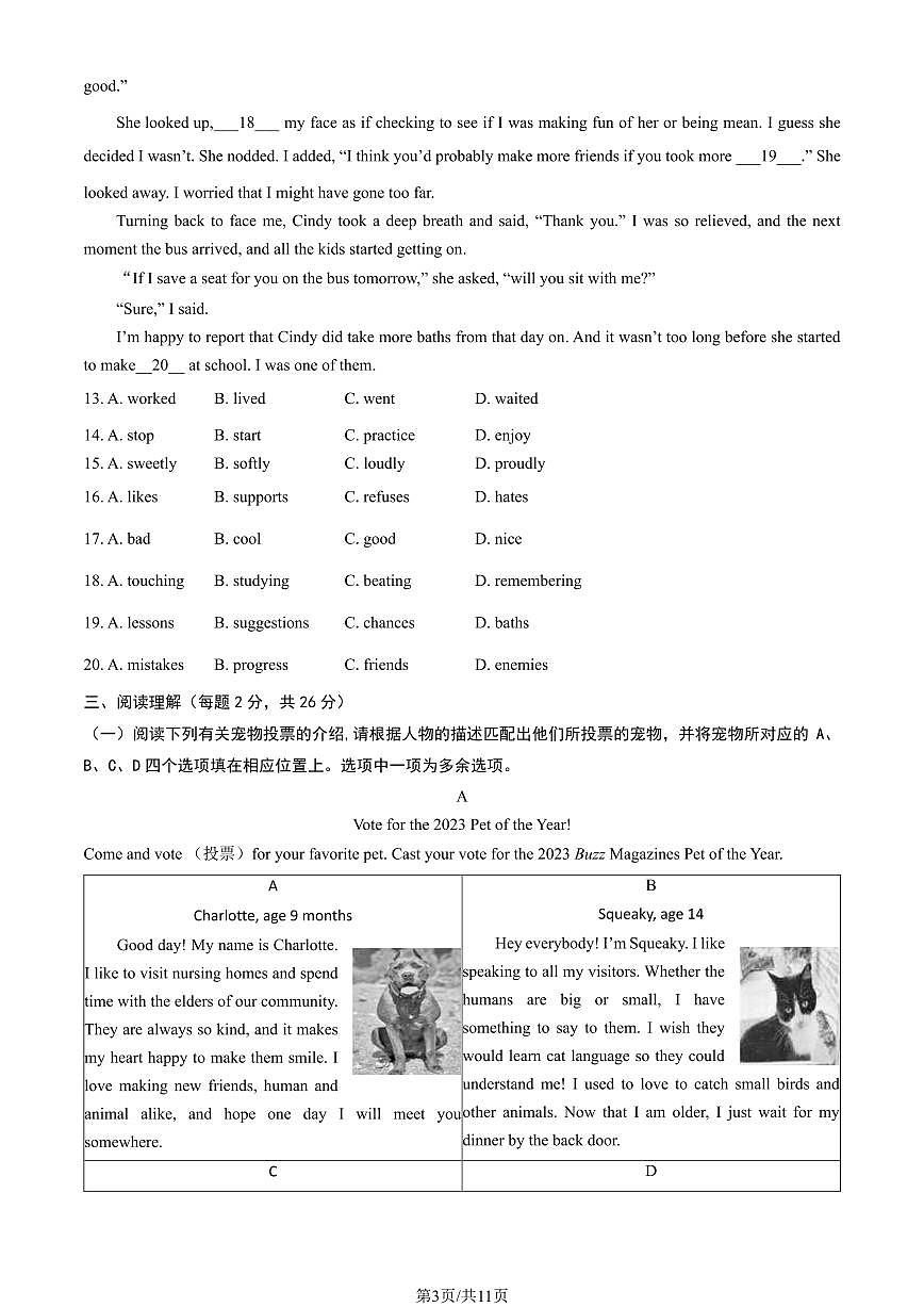2024北京大兴初三(上)期末英语试卷(含答案)第3页