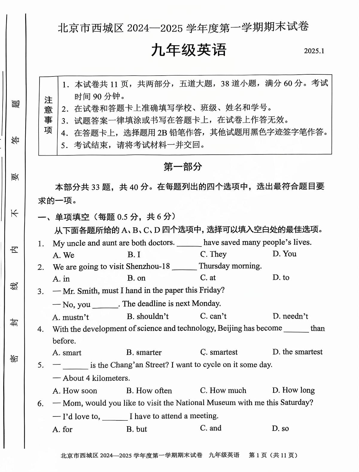 2025北京西城初三(上)期末英语试卷(含答案)第1页