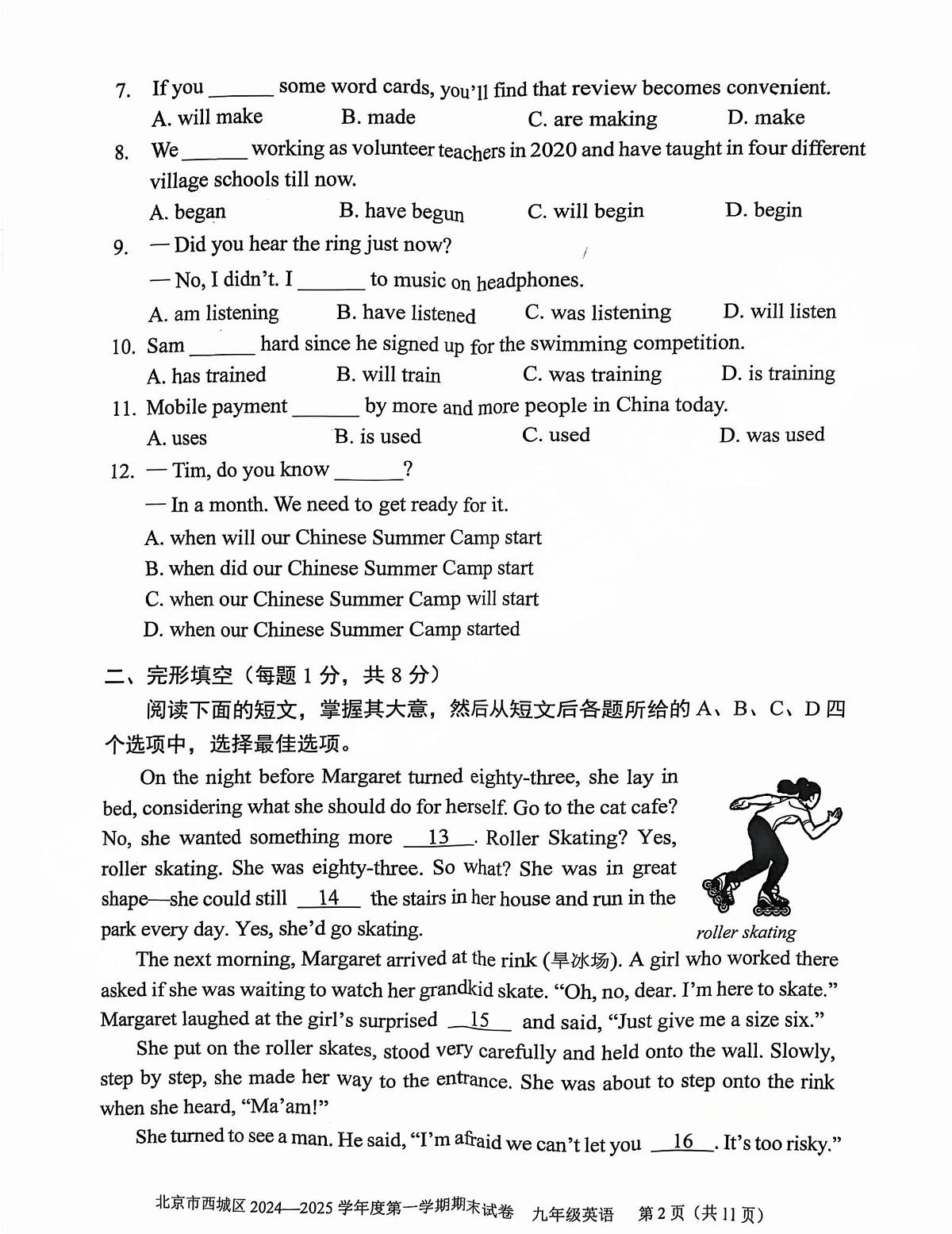 2025北京西城初三(上)期末英语试卷(含答案)第2页