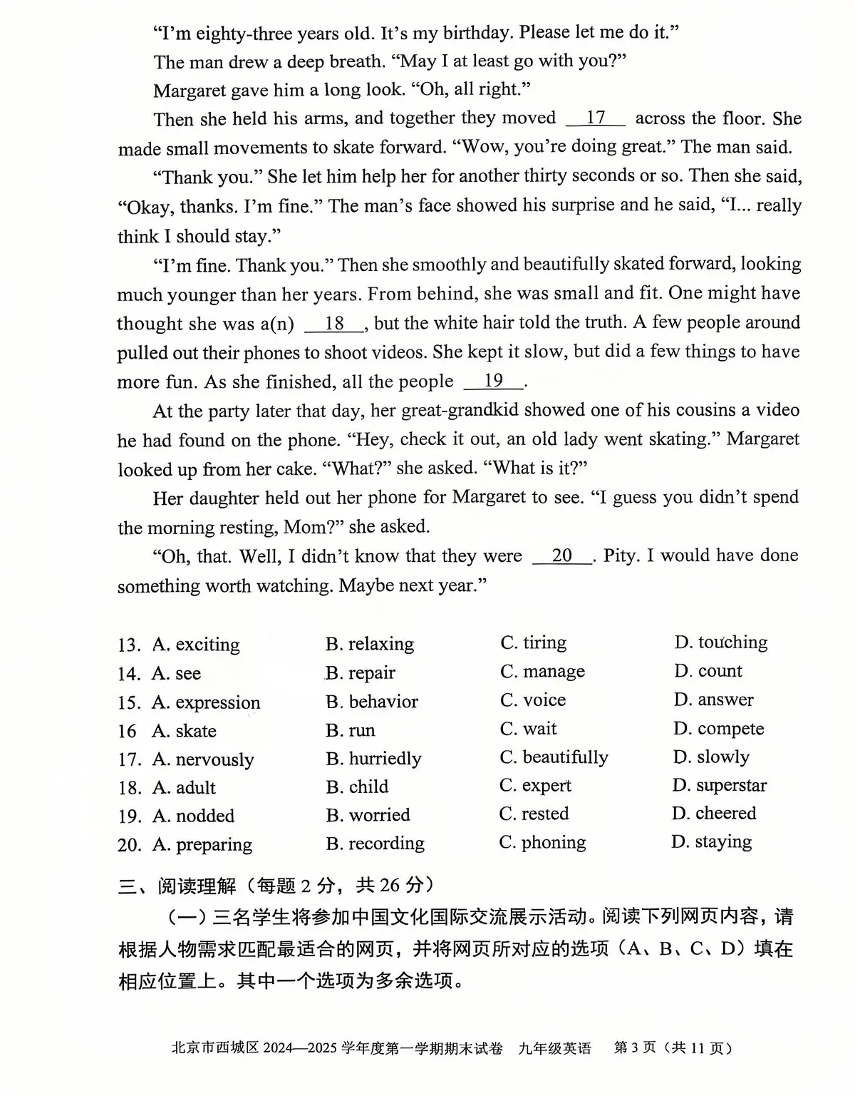 2025北京西城初三(上)期末英语试卷(含答案)第3页