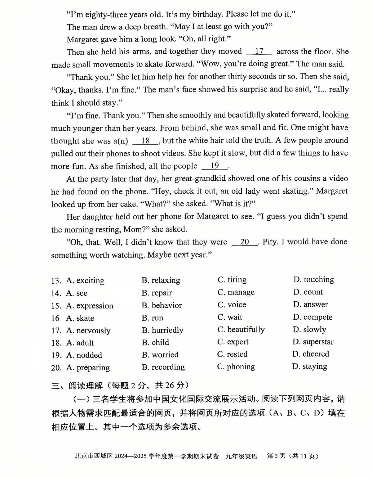 2025北京西城初三(上)期末英语试卷(含答案)第3页