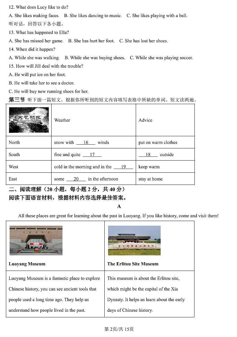 2025年河南省洛阳市中考一模英语试题及参考答案第2页