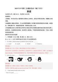 英语（江苏镇江专用，无听力）试卷（原卷+解析）-2025年中考第三次模拟考试