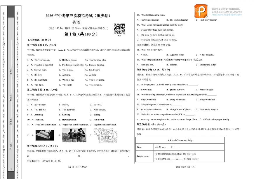 英语(重庆专用)(考试版A3)第1页