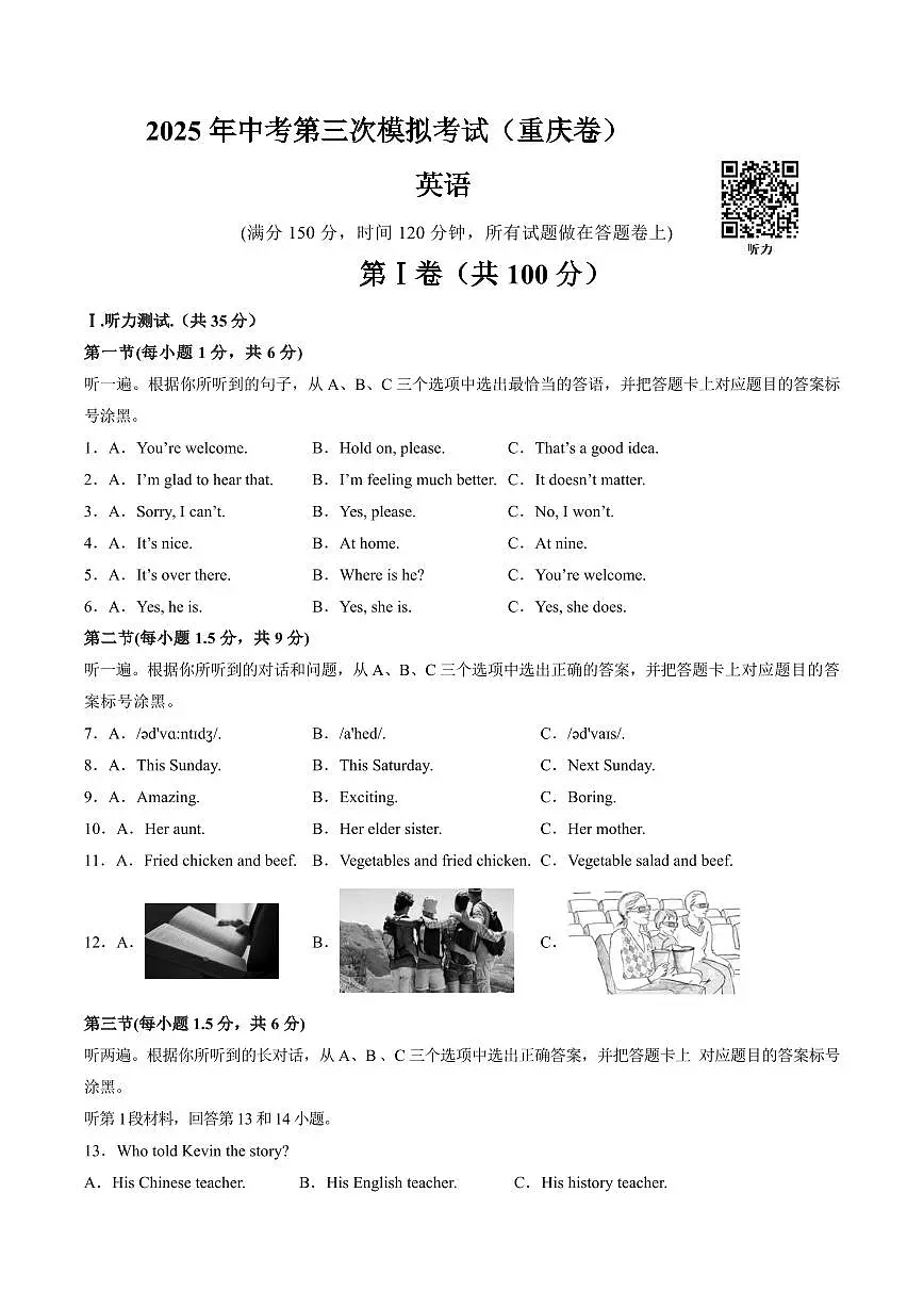 英语(重庆专用)(全解全析)第1页