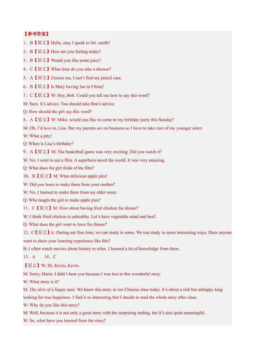 英语(重庆专用)(全解全析)第3页