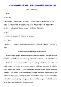 2025年中考英语三轮冲刺：必背9个热点话题作文满分范文汇编 学案