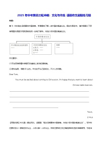 2025年中考英语三轮冲刺:文化与传统 话题作文刷题练习题(含答案、范文)