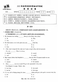2025《万唯中考•北京黑白卷》英语黑卷