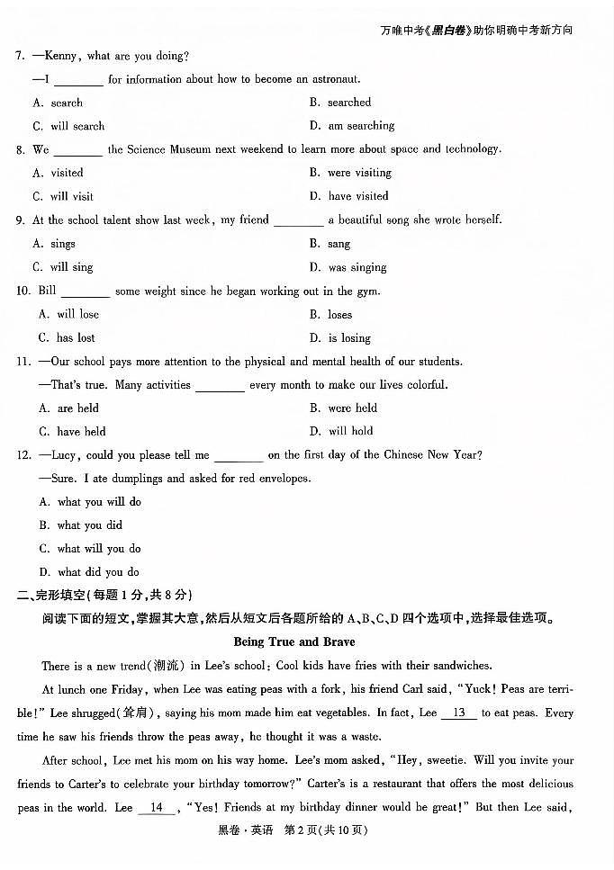 2025《万唯中考•北京黑白卷》英语黑卷第2页