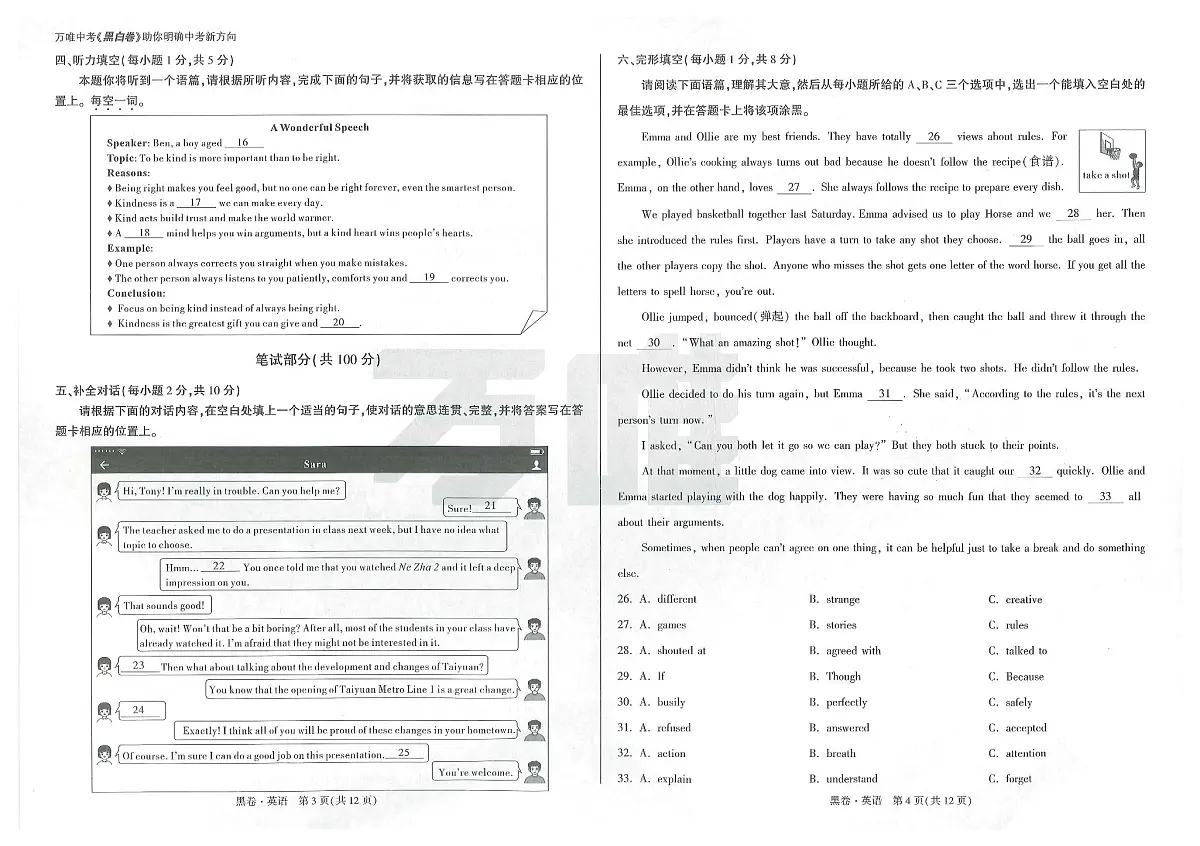 2025《万唯中考•山西黑白卷》英语黑卷A3第2页