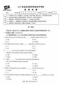 2025《万唯中考•北京黑白卷》英语白卷(少页)