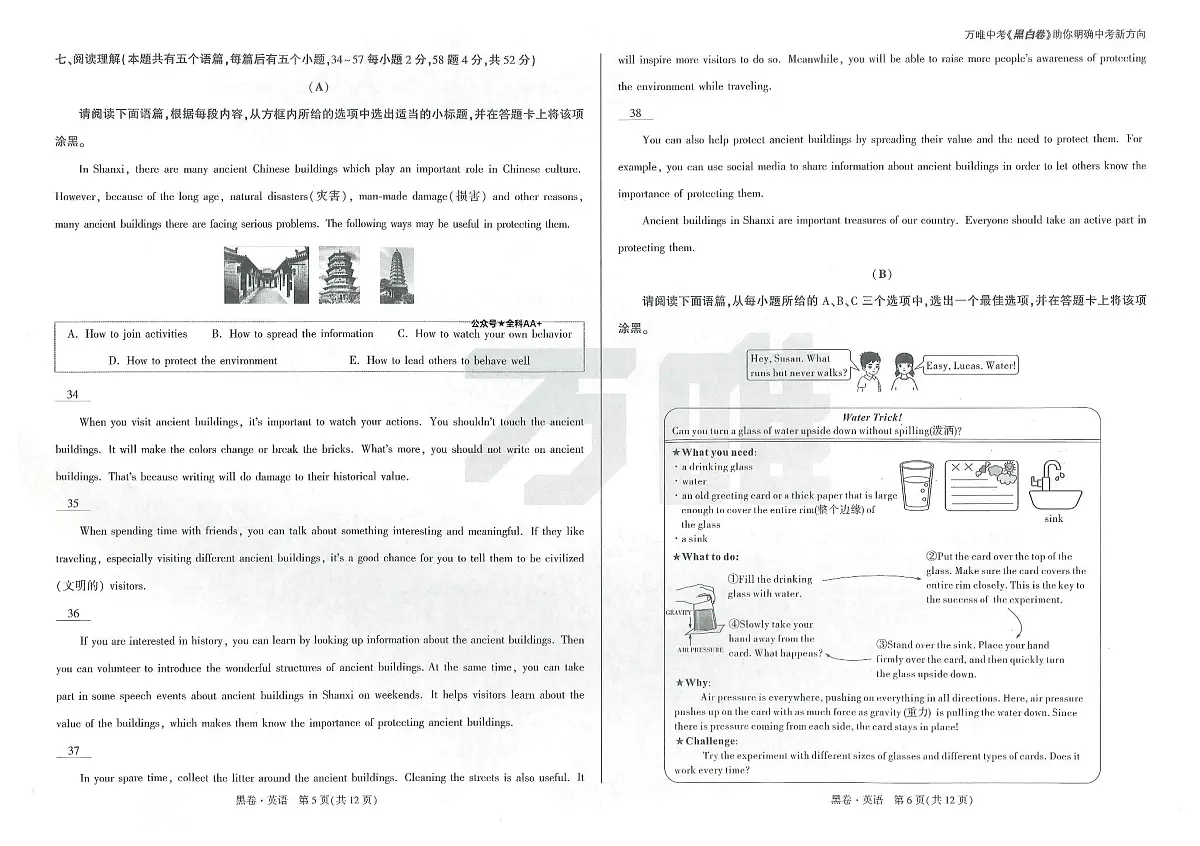 2025《万唯中考•山西黑白卷》英语黑卷A3第3页
