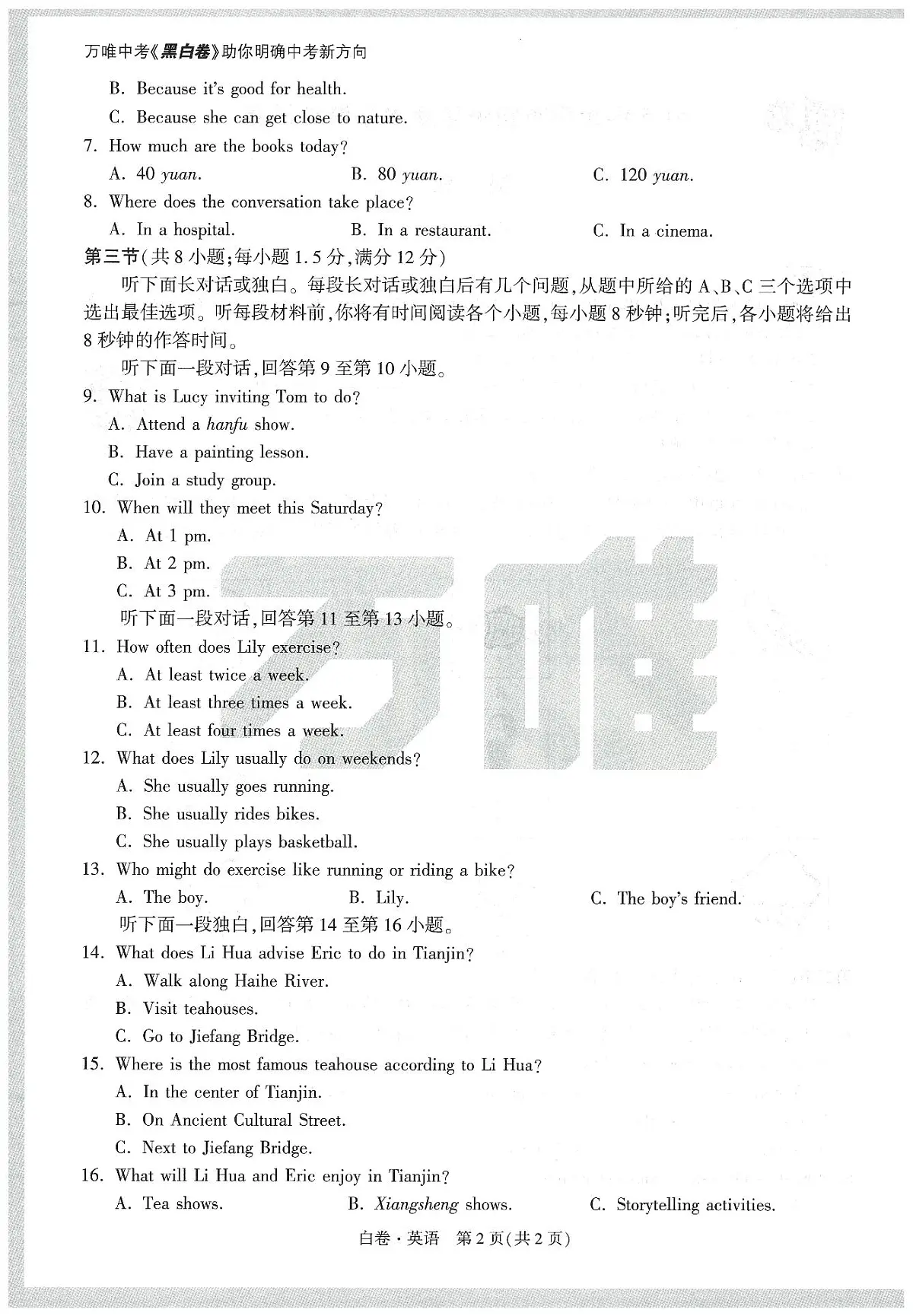2025《万唯中考•天津黑白卷》英语白卷第2页