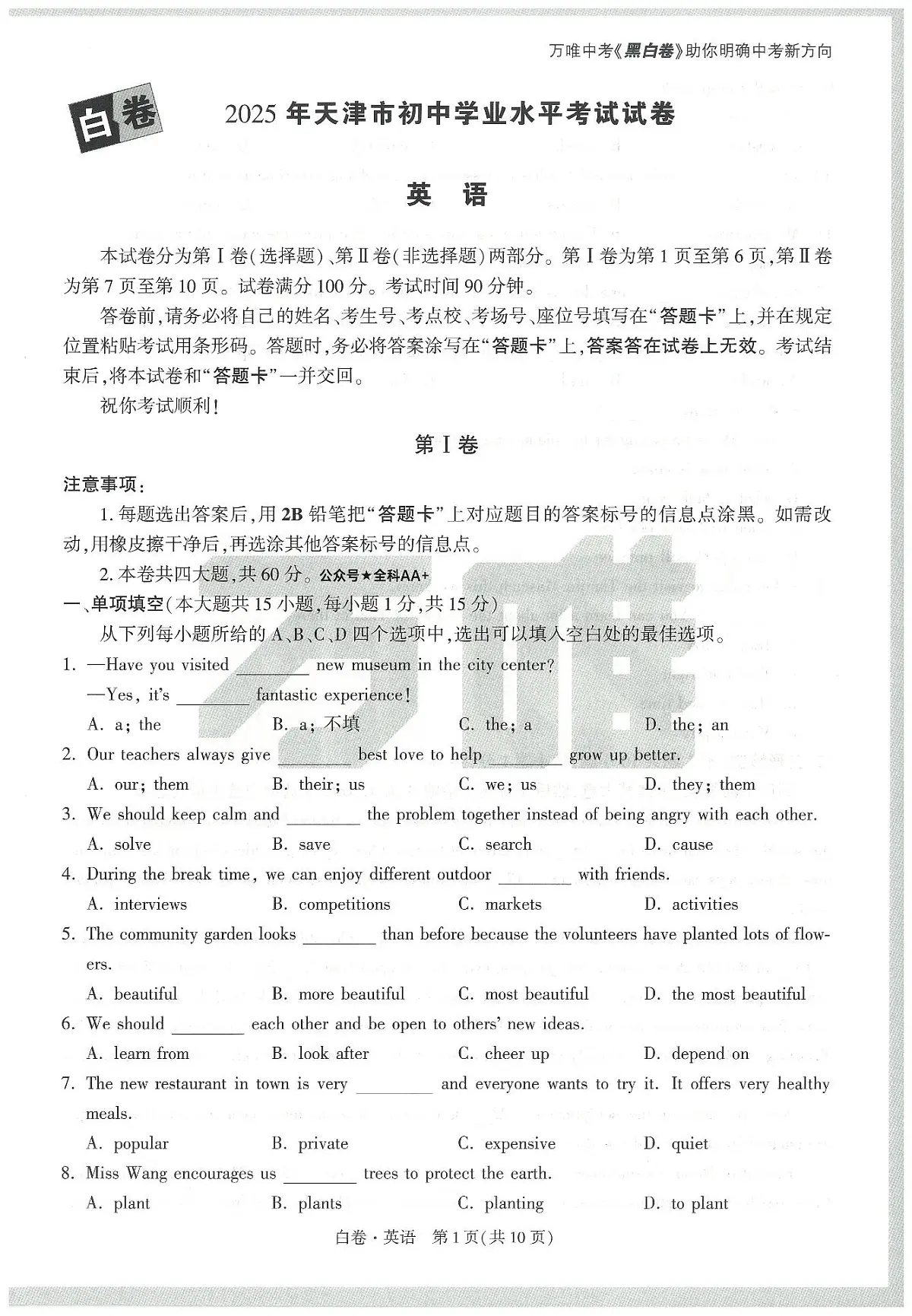 2025《万唯中考•天津黑白卷》英语白卷第3页
