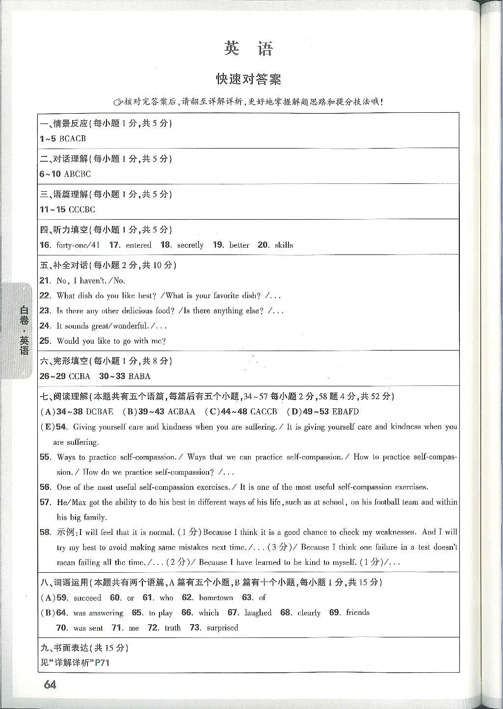 2025《万唯中考•山西黑白卷》英语白卷答案第1页