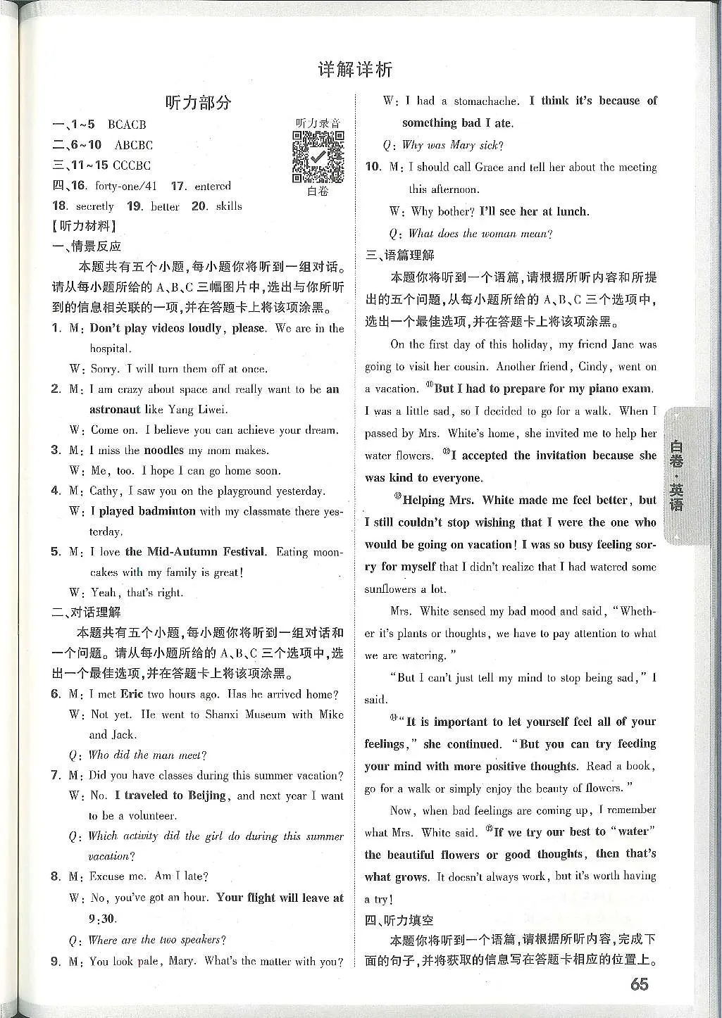 2025《万唯中考•山西黑白卷》英语白卷答案第2页