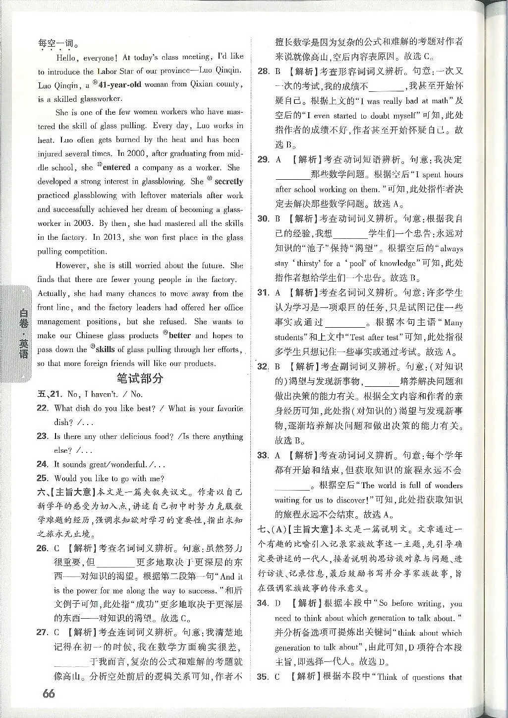 2025《万唯中考•山西黑白卷》英语白卷答案第3页