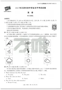2025《万唯中考•天津黑白卷》英语白卷