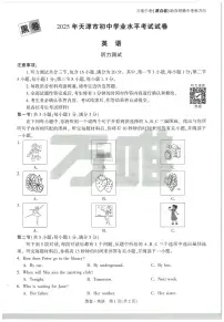 2025《万唯中考•天津黑白卷》英语黑卷
